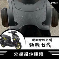 Oyzz YAMAHA Seventh Generation CYGNUS Extension Pedal X XR ABS Modification