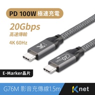 G76M USB3.2 C-C e-marker Charging Transmission Cable 100W 1.5M 20V 5A High Current 20GGbps Speed