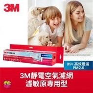 3M™ 靜電空氣濾網 過敏原專用型 經濟裝   9808 RTC  38 x 270cm   1 卷