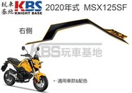 【玩車基地】2020 二代 MSX125SF 油箱側殼貼紙A 黃黑車 右86832-K26-H00 左86833-K26