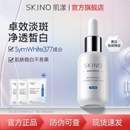 🍒正品现货🍒Skino Serum 肌漾光颜焕白淡斑精华液 Facial Brightening Moisturizing Brightening Spots