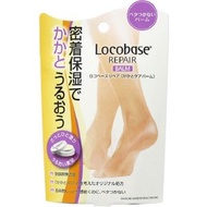 Locobase 修復霜 足跟護理膏 10g