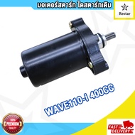 มอเตอร์สตาร์ท WAVE110-i 350CC 400CC 420CCไดสตาร์ท ไดสตาร์ทเดิม เวฟ110i DREAM สีดำ ไดร์สตาร์ทแต่ง