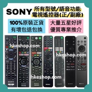 勁減‼️所有電視遙控Sony原廠語音電視機遙控器 索尼  HK Smart TV Voice Remote Control 100% new for original model 其他牌子 Samsu