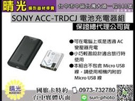 ☆晴光★ 索尼 SONY ACC-TRDCJ 電池充電器組 含原廠BJ1電池+原廠充電器 RX0 台中 國旅卡 實體店
