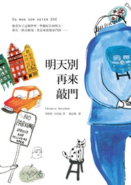 明天別再來敲門: En Man Som Heter Ove -  Ebook 菲特烈．貝克曼 Fredrik Backman, 顏志翔