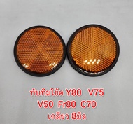 ทับทิมโช๊คหน้า 8mm. 1 คู่ // Yamaha Y80 Belle80 V50 V75 V80 Suzuki FR80