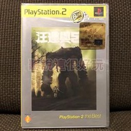 領券免運 全新未拆 中文版 PS2 汪達與巨像 Shadow of The Colossus 遊戲 165 T894
