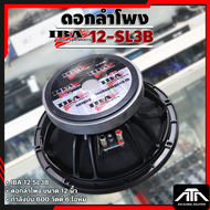 IBA 12-SL3B ดอกลำโพงขนาด 12 นิ้ว 600W 6 โอห์ม เสียงกลาง 12 SL3B เครื่องเสียงบ้าน เครื่องเสียงรถยนต์