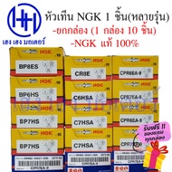 NGK Spark Plug Box BP7HS BP6HS BP8ES CR8E C6HSA C7HSA CPR6EA-9 CPR7EA-9 Of 10 Pieces Free Gifts For 