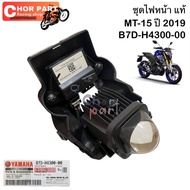 Genuine Headlight Set MT-15 Year 2019 B7D-H4300-00 YAMAHA 1 Piece