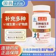 Pat 1 Shot 2] Meiaojian Multivitamin Mineral Tablets 60 Tablets/Bottle Supplement Multivitamins Mine