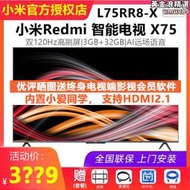 redmi x75 4k超高清75英寸120hz高刷智能語音x55平板電視x65