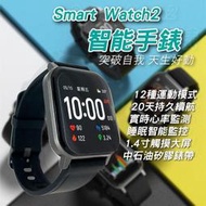 Haylou Smart Watch2 (LS02) 智慧手環手錶 睡眠監測 運動監測 繁體訊息通知手錶連接