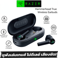 [ประกัน 2 ปี] หูฟัง Razer Hammerhead True Wireless หูฟังบลูทูธ Razer หูฟังไร้สาย หูฟังเกมมิ่ง หูฟังเ