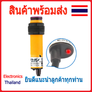 เซ็นเซอร์จับวัตถุ E3F-DS30C4 ชนิด NPN ระยะ10-30cm 6V-36V (พร้อมส่งในไทย)