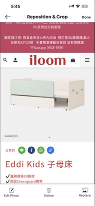 iloom Eddi Kids 子母床