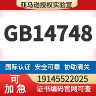 National Standard GB6675 Portable Electronic Product GB31241 Lithium Battery GB7000 Lamp Test Report