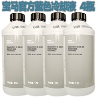BMW Original Coolant เบื้องต้นสำหรับ BMW 1 Series 3 Series 5 Series X1 X5 X6 เบื้องต้นสีเขียวเหลืองส