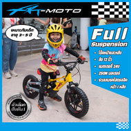XRT Moto จักรยานไฟฟ้า ล้อขนาด 12 นิ้ว รุ่น Full Suspesion 24v 250w จักรยานฝึกทรงตัวสำหรับเด็ก
