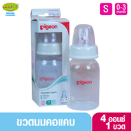 ขวด PIGEON พีเจ้น ขวดนมพีเจ้น PP ขนาด 4 ออนซ์ คอมาตรฐาน พร้อมจุกนมเสมือนนมมารดา รุ่น มินิ size S