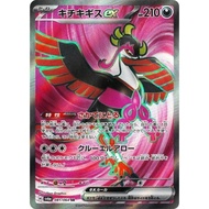 Fezandipiti ex SR 081/064 [SV6a] Night Wonderer Pokemon Card Game TCG Single Card Japanese [Direct f