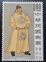台灣郵票（113）故宮古畫帝王郵票唐太宗李世民郵票民國51年9月20日發行特價