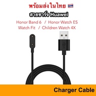 สายชาร์จ Huawei Band 6 / Honor 6 / Watch Fit / Honor Watch ES Es-Magnetic USB Charger แท่นชาร์จ ชาร์จ สาย Charge Cable