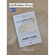 Atomic Habits Book | First Hand