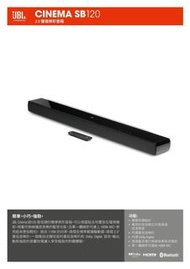 JBL Cinema SB120 2.0 聲道條形音箱