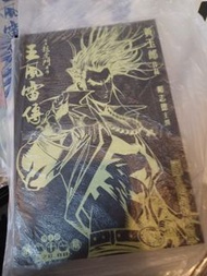 王風雷傳夜光版