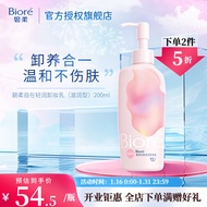 碧柔（Biore）【开业钜惠】自在轻润卸妆乳 弱酸温和 卸后不紧绷 易冲净无残留 200ml 滋润型