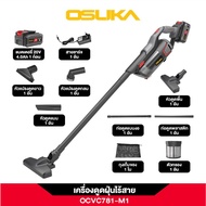 เครื่องดูดฝุ่นไร้สาย OSUKA OCVC781-N & OCVC781-M1