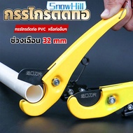 SnowHill pvc Pipe cutter Pliers Good Material Cutting 32mm