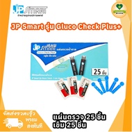 ของแท้ แผ่นตรวจน้ำตาล JP Smart รุ่น Gluco Check Plus สามารถใช้กับเครื่องตรวจน้ำตาล Gluco Check-2