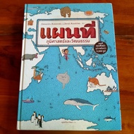Secondhand Book: Geography And Cultural Map Hardcover