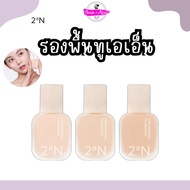 2aN LONG WEARING FOUNDATION (30ml.) Two-A-N