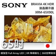 SONY 索尼 BRAVIA 65型 4K LED 顯示器(XRM-65X90L)