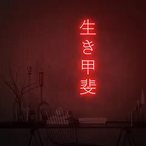Custom Japanese Neon Sign Ikigai Japanese Art Japanese Wall Decor Japanese Definition Art Japanese K