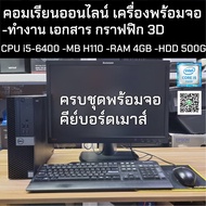 Second-Hand Computer Complete Set Learn Online Working i5-6400/RAM 4G 8GB/ HDD 1TB/22" Screen (1 Ord