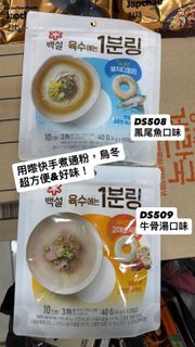 韓國即食 濃縮 湯包 湯粒 高湯 雞粉 湯底 即溶調味 即食麵伴侶⚠️沒有回覆quota ，請用QR code⚠️