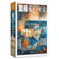 Bible Hebrew Grammar: From Getting Started to Skilling (Zhang Xinwei) Stepping Stone Shopping Networ