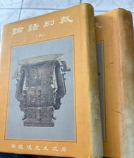 《 論語別裁 (上.下) 》  南懷瑾- 老古【小熊家族】