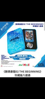 《數碼暴龍02 THE BEGINNING》珍藏版八達通