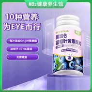Upgradedversion of Mei'en Yuan Blackcurrant Blueberry Lutein Ester Tablets 36g Per Bottle Guarantee 