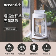 【Oceanrich歐新力奇】 CR8350BD-W 仿手沖旋轉咖啡機-白