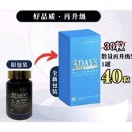 现货40粒 升级版3day 3Days Ready Stock  (in 1 bottle ) 3day 3days vip