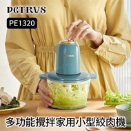 PETRUS - 柏翠 PE1320 多功能攪拌家用小型絞肉機｜佐料機｜攪拌機｜攪肉機｜碎肉機