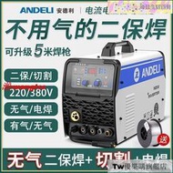 【台灣保固】安德利無氣二保焊機一體機不用二氧化碳氣體保護電焊機家用220V