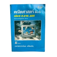 [Mathmetic Mathayom6-Sun.[Km] Mathematics M.6 Volumes 5kamol (K.015 025) Summary Of Content How To A